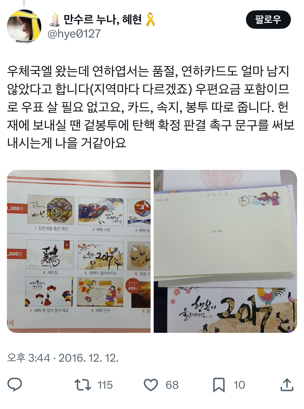 고운말 예쁜말로 헌재 재판관들에게 연하장 보내기 운동 | 인스티즈