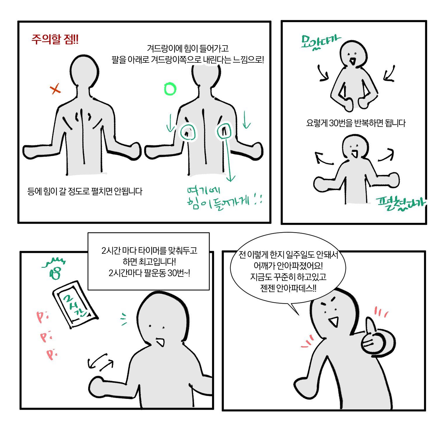 웹툰작가가 추천하는 앉아서 하는 어깨 운동법.jpg (직장인수험생디자이너유튜버할튼다들필독) | 인스티즈