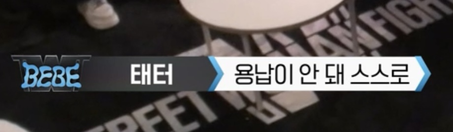 나까지 울리는 스우파2 베베의 테터 | 인스티즈