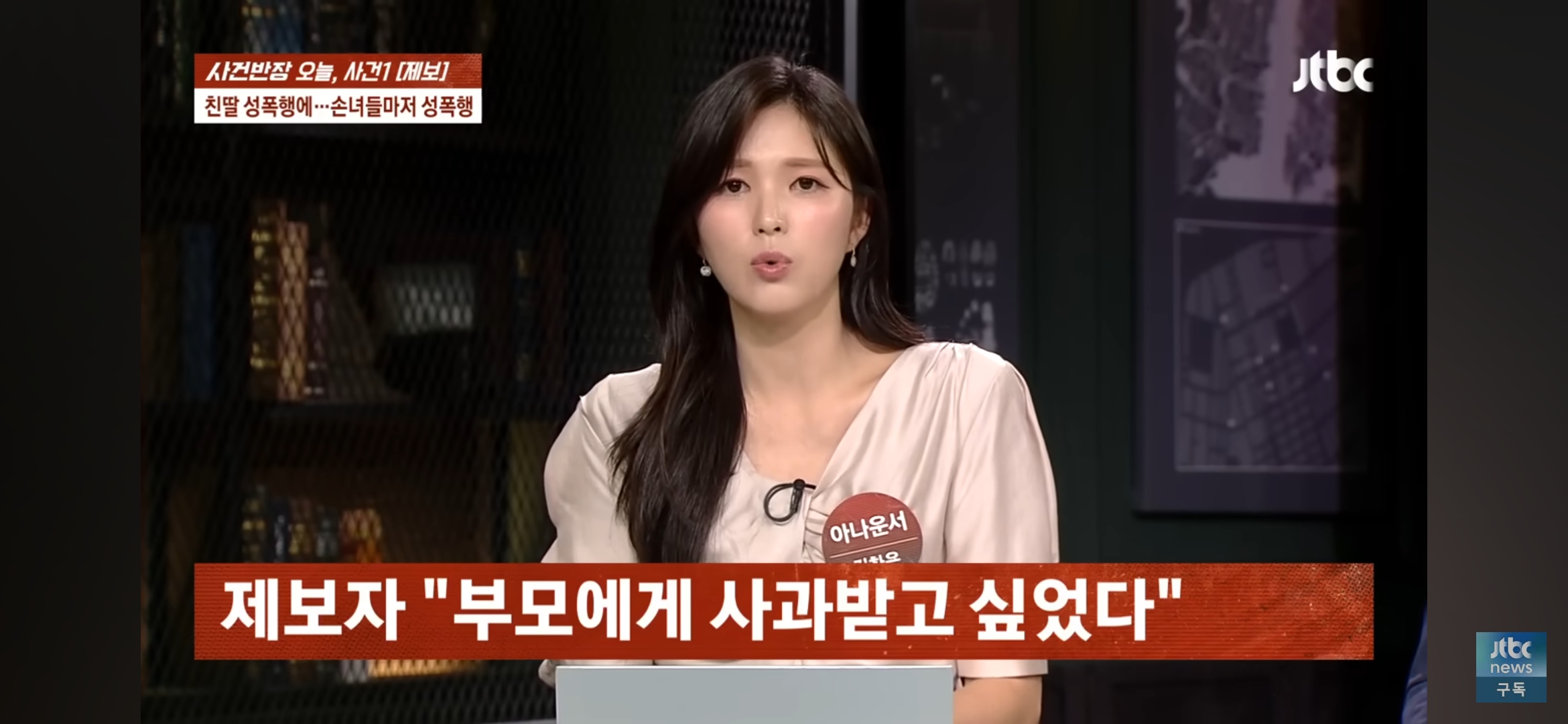 [사건반장] 딸도 모자라 손녀까지 성폭행•••징역 15년 받고 항소한 친부 | 인스티즈