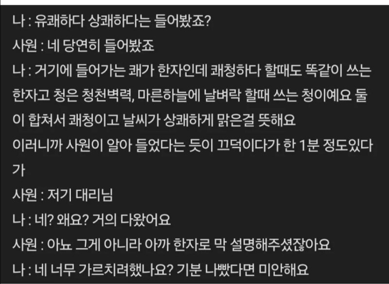 신입에게 조선족이냐고 들은 이유 | 인스티즈