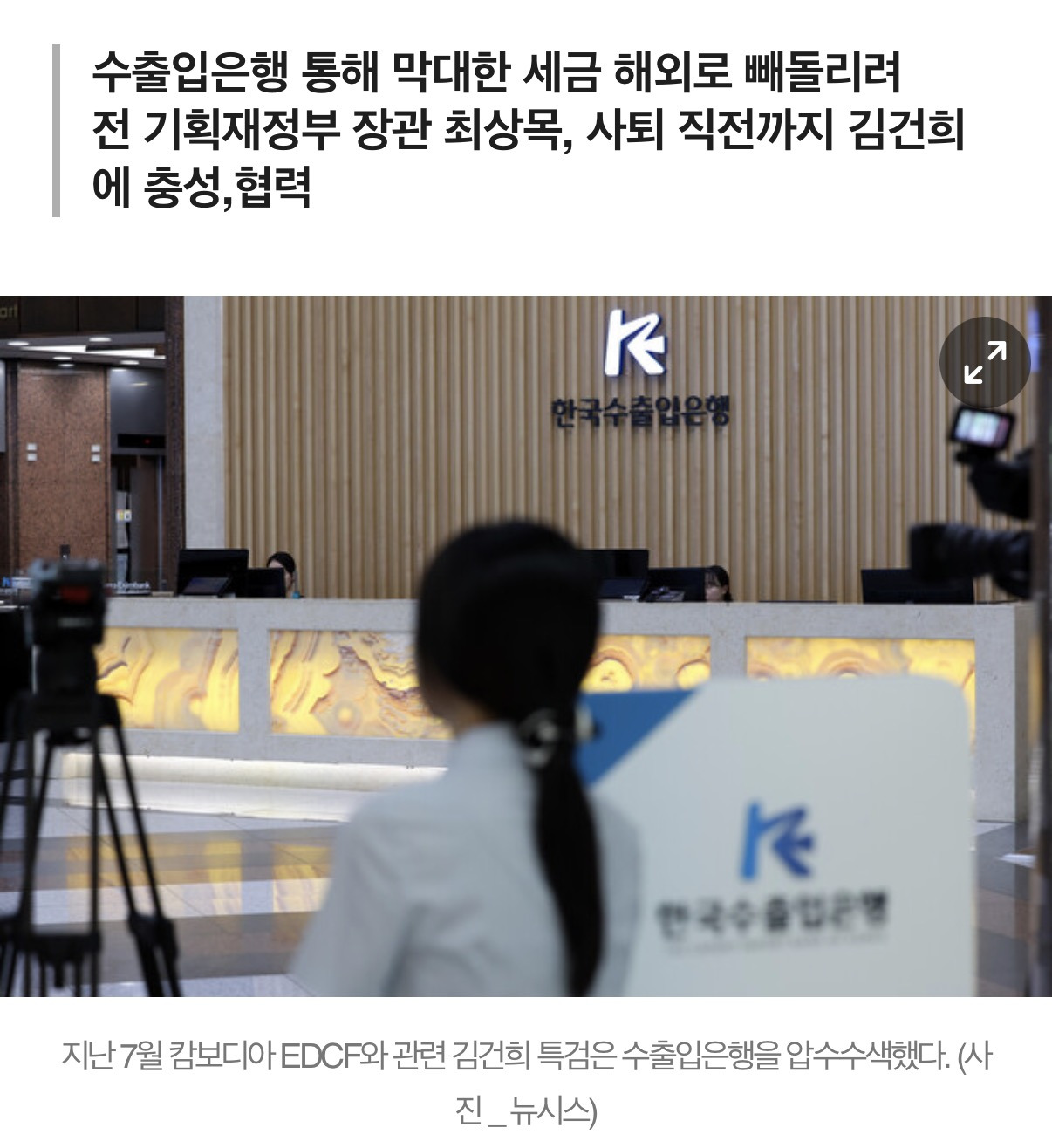 김건희, 13조 8천억원 국외 반출 시도 정황 드러나 | 인스티즈