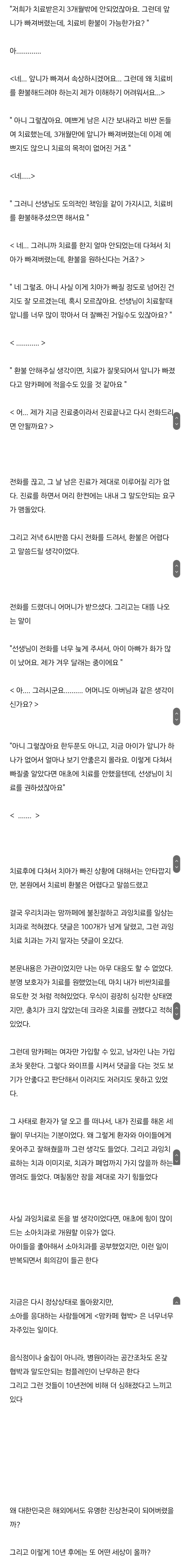 한 치과의사가 받은 컴플레인 (feat. 아이 아빠가 화가 많이 났어요) | 인스티즈