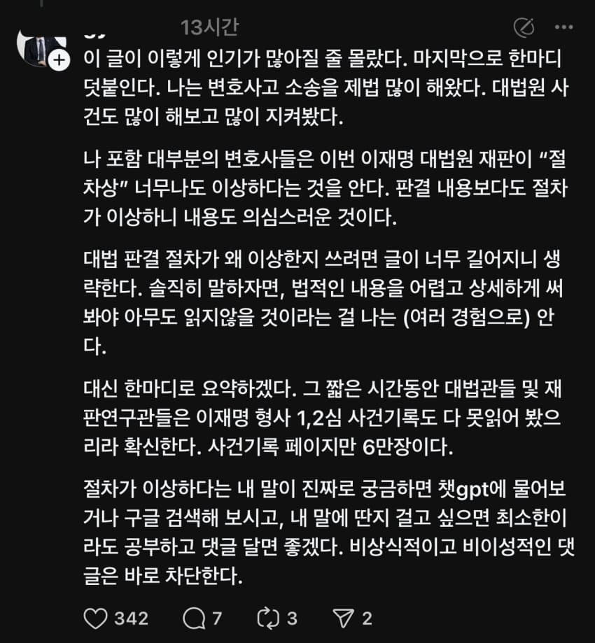 정치색이 전혀 없는 한 법조인의 의견 | 인스티즈