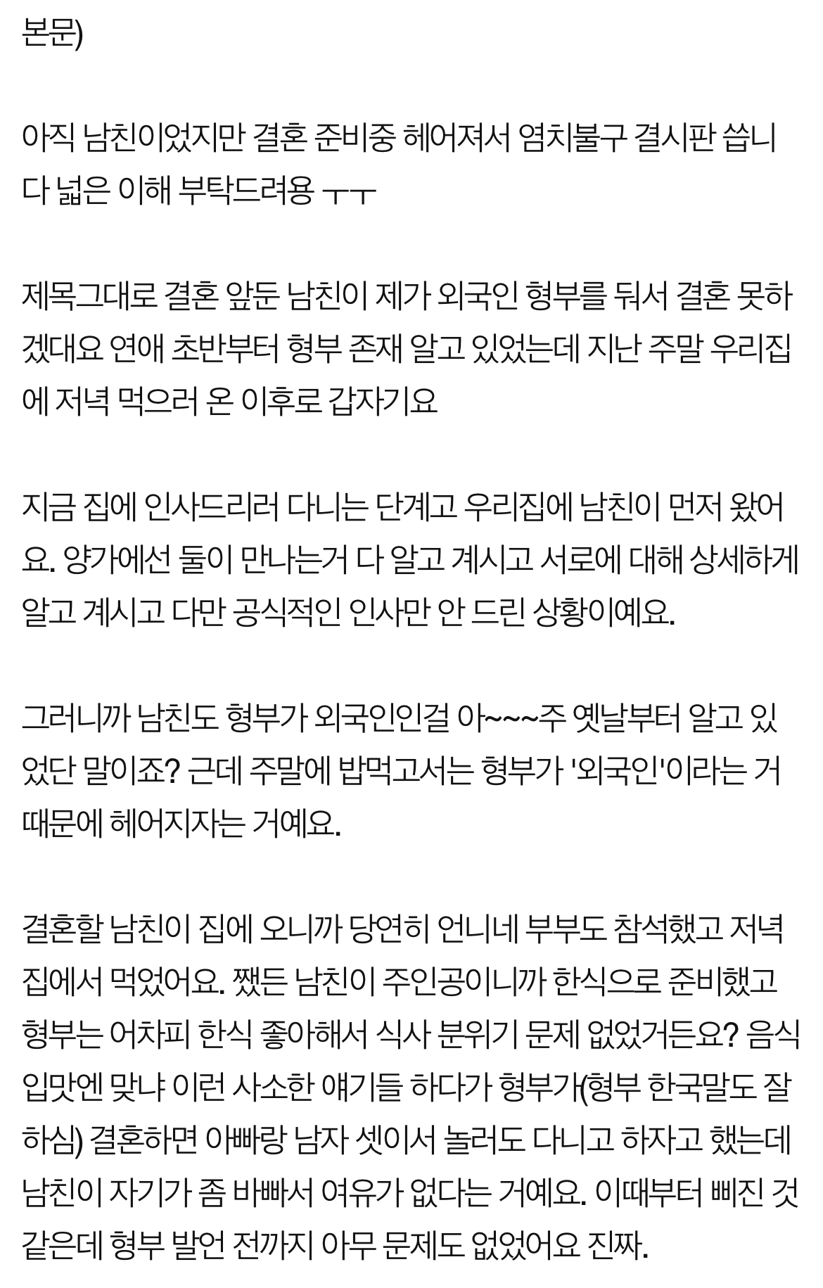 [네이트판] 후기) 외국인 형부때문에 헤어지겠다고 하는 남친? | 인스티즈