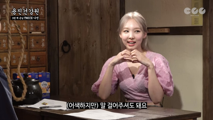 스몰톡 못하고 낯가리는게 고민인 나연 | 인스티즈
