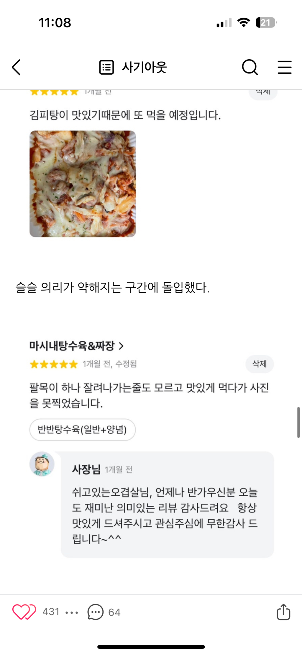 김치피자탕수육집 사장님께 답글을 받기위한 어느 블로거의 노력 | 인스티즈
