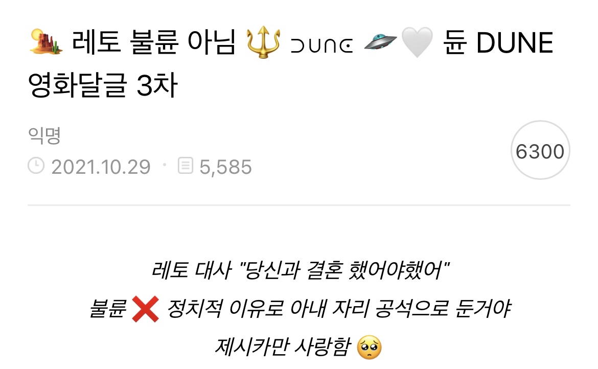 *스포주의* 영화 듄 본 사람들이 가장 많이 오해하는 사실 (레토 불륜설) | 인스티즈