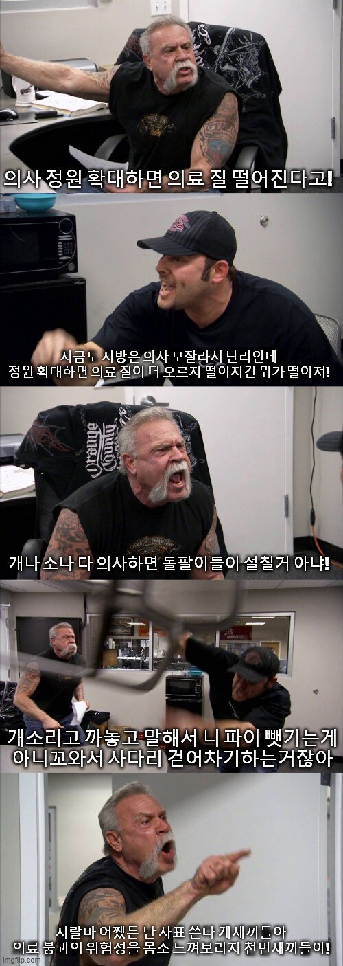 이번 의사 사태 짤도 나왔음 | 인스티즈
