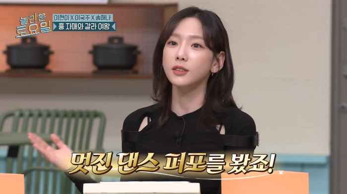 [놀토] 놀토 회식 참석해 태연 앞에서 소녀시대 춤 메들리 하고 갔다는 이현이 | 인스티즈