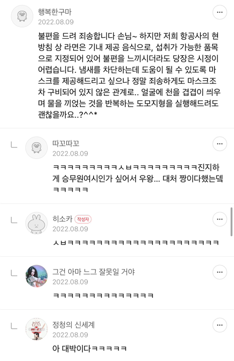 항공사면접질문에 별안간 개빡친 여시들 댓글캡쳐 | 인스티즈
