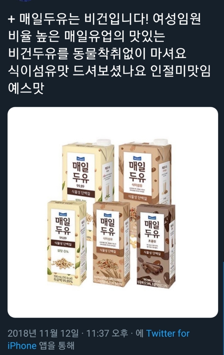 매일유업 소비해야 하는 이유 | 인스티즈