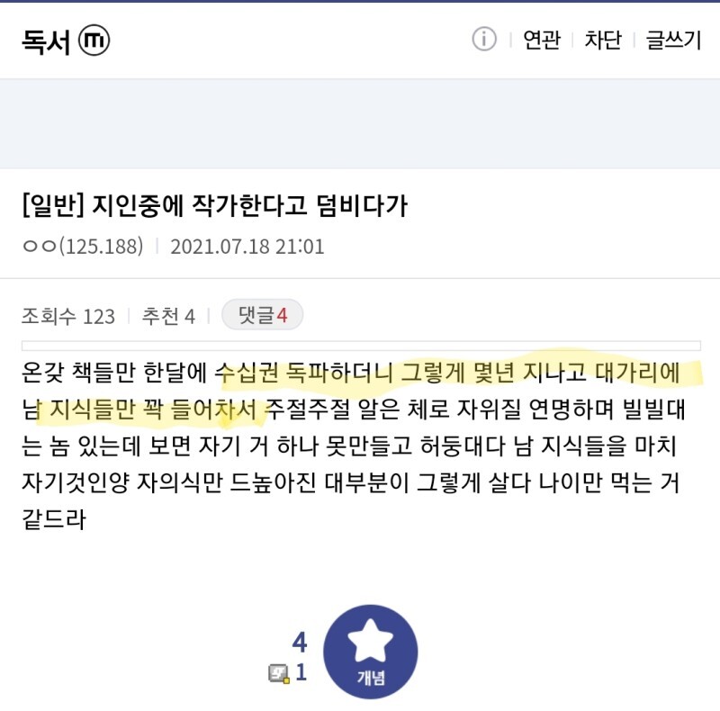 의외로 평가가 박한 취미 | 인스티즈