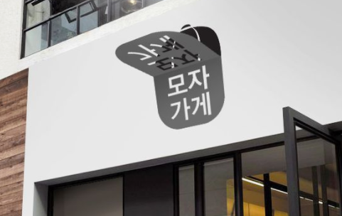 명확하고 예쁜 한글간판 | 인스티즈