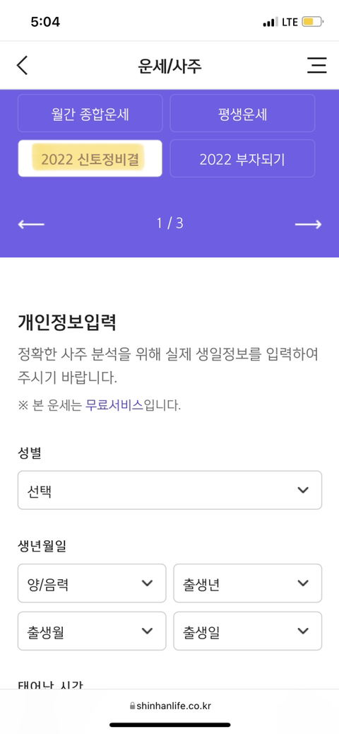 신한생명 무료운세 바로가기
