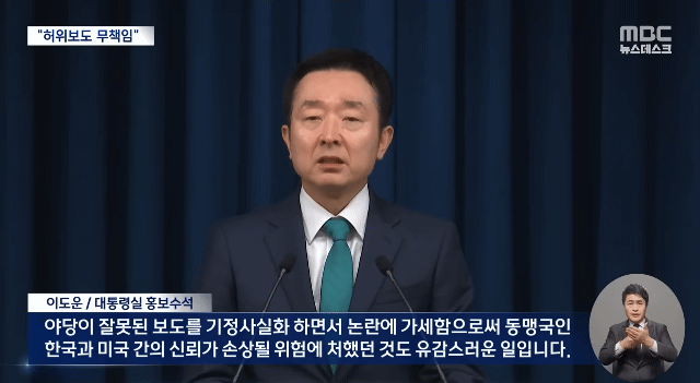 대통령실 "MBC, 자막 조작하며 허위보도한 것 무책임"(종합) | 인스티즈