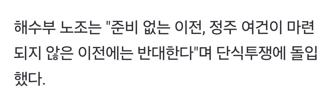 해수부 부산 이전 청사 결정에 직원들 "충격"…노조는 단식투쟁 | 인스티즈