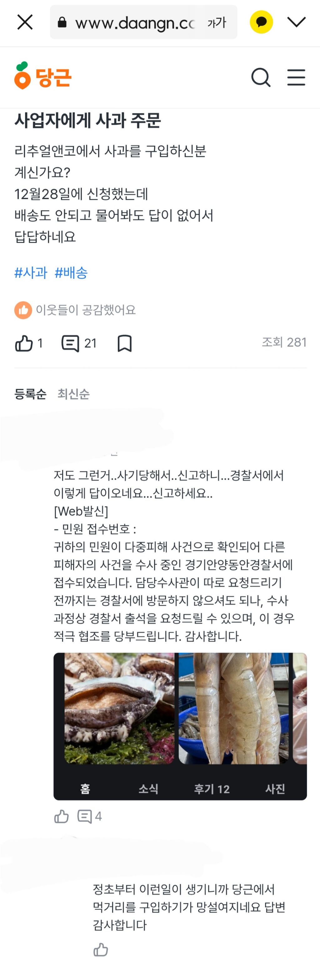 당근 농수산물 직거래사기(p.s. 당근의 아몰라 태도) | 인스티즈