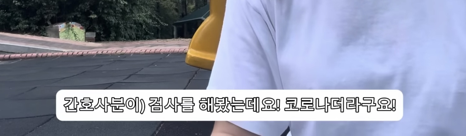 2025년에 메르스 의심으로 병원 실려간 썰 | 인스티즈