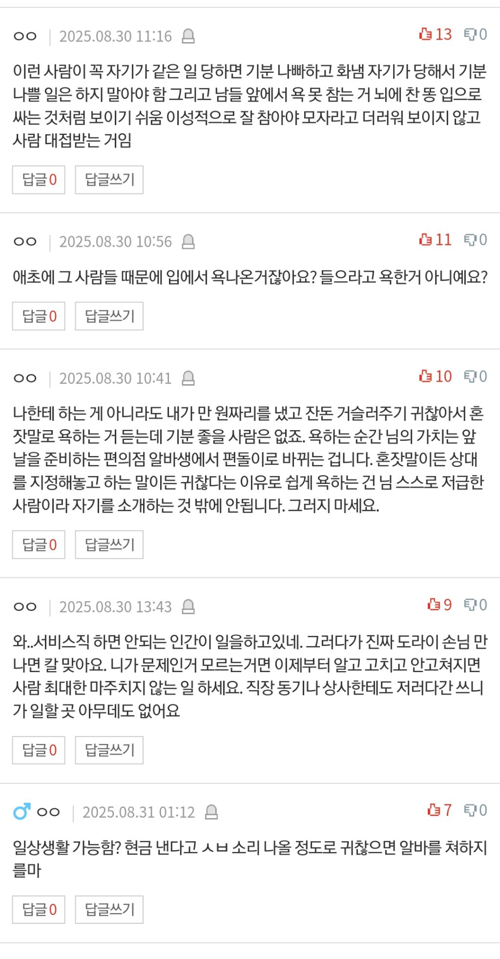 [판] 편의점 일하고있는데 혼자 욕한건데 그거듣고 따지는 손님. 제 잘못인가요? | 인스티즈