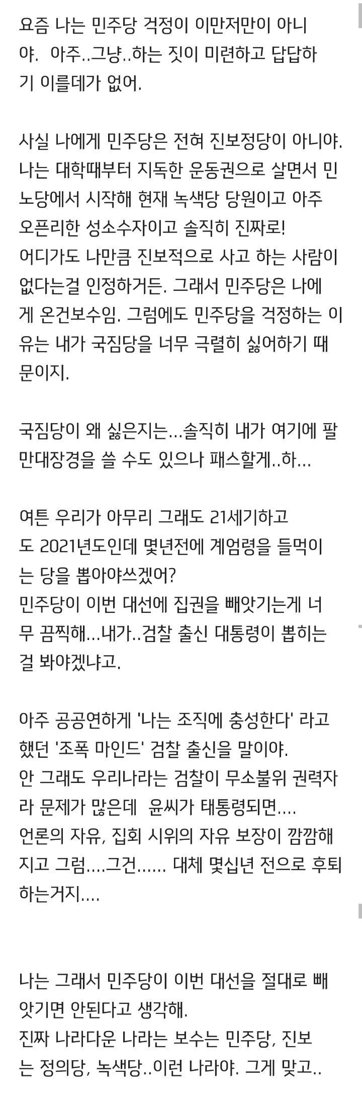 통찰력 오졌던 여시 정치덕후의 글 (완전 다 맞음) | 인스티즈