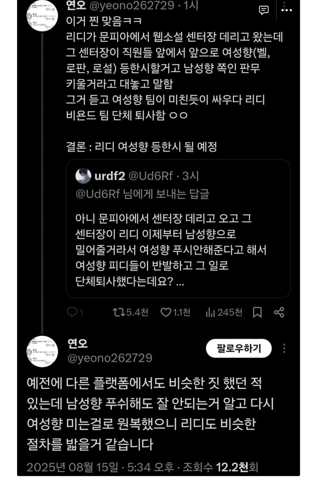 루머가 퍼지는 과정을 보여준 리디 단체퇴사 사건.jpg | 인스티즈