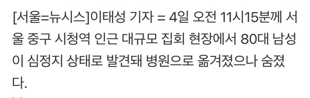 시청역 인근 사랑제일교회 주최 집회 현장서 80대 숨져 | 인스티즈