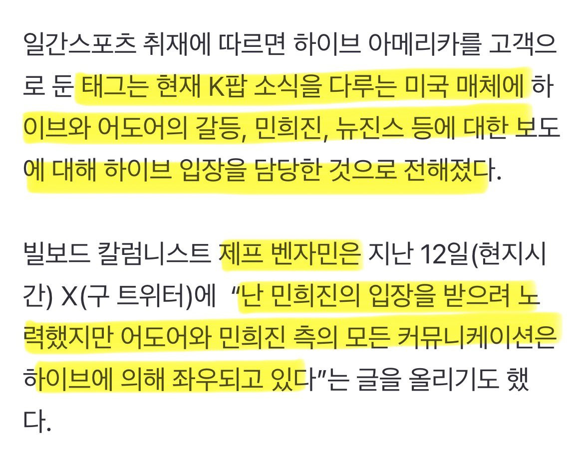 하이브 미국 PR 대행사 TAG, 역바이럴 고소 및 폭로 사건 | 인스티즈