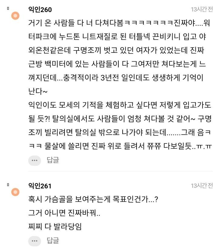 워터파크에 이런 수영복 입고 가면 대참사 날까..? | 인스티즈