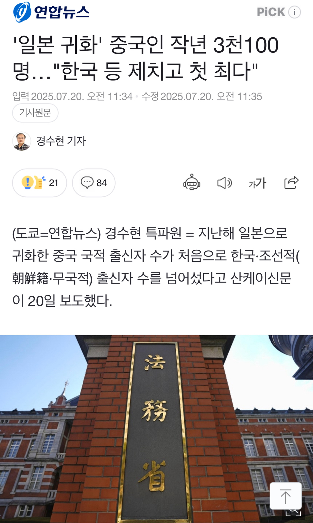 '일본 귀화' 중국인 작년 3천100명" 한국 등 제치고 첫 최다" | 인스티즈