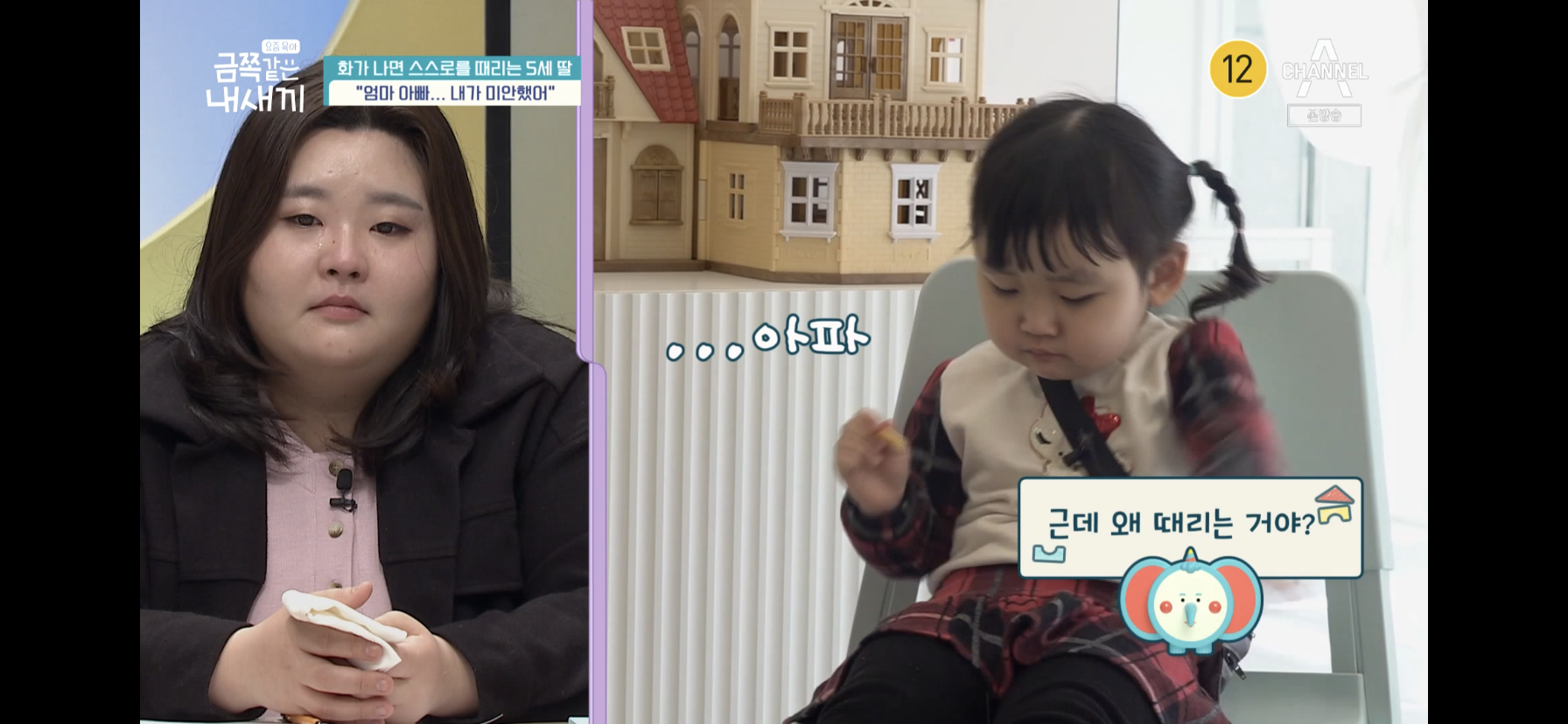 [금쪽같은내새끼] 최초로 아이가 아닌 부모가 금쪽이였던 오늘 편 | 인스티즈