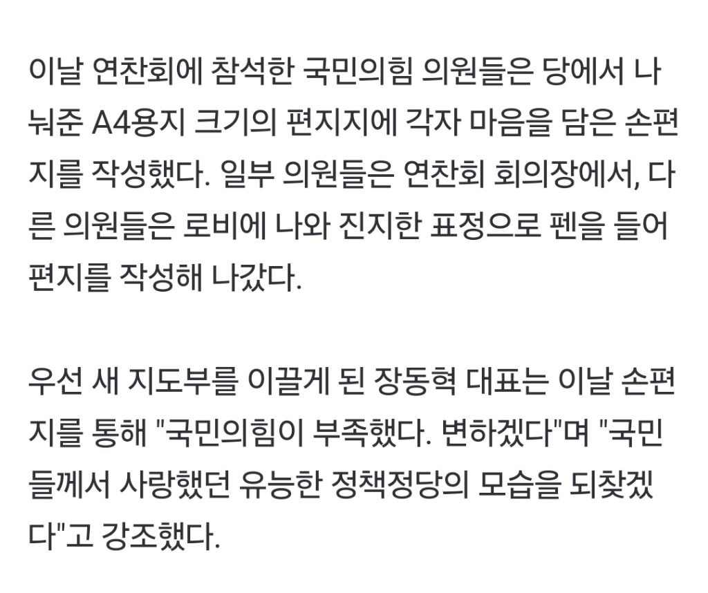 국민의힘 손편지…"나라가 망해가고 있는 상황 두고볼 수 없다" | 인스티즈