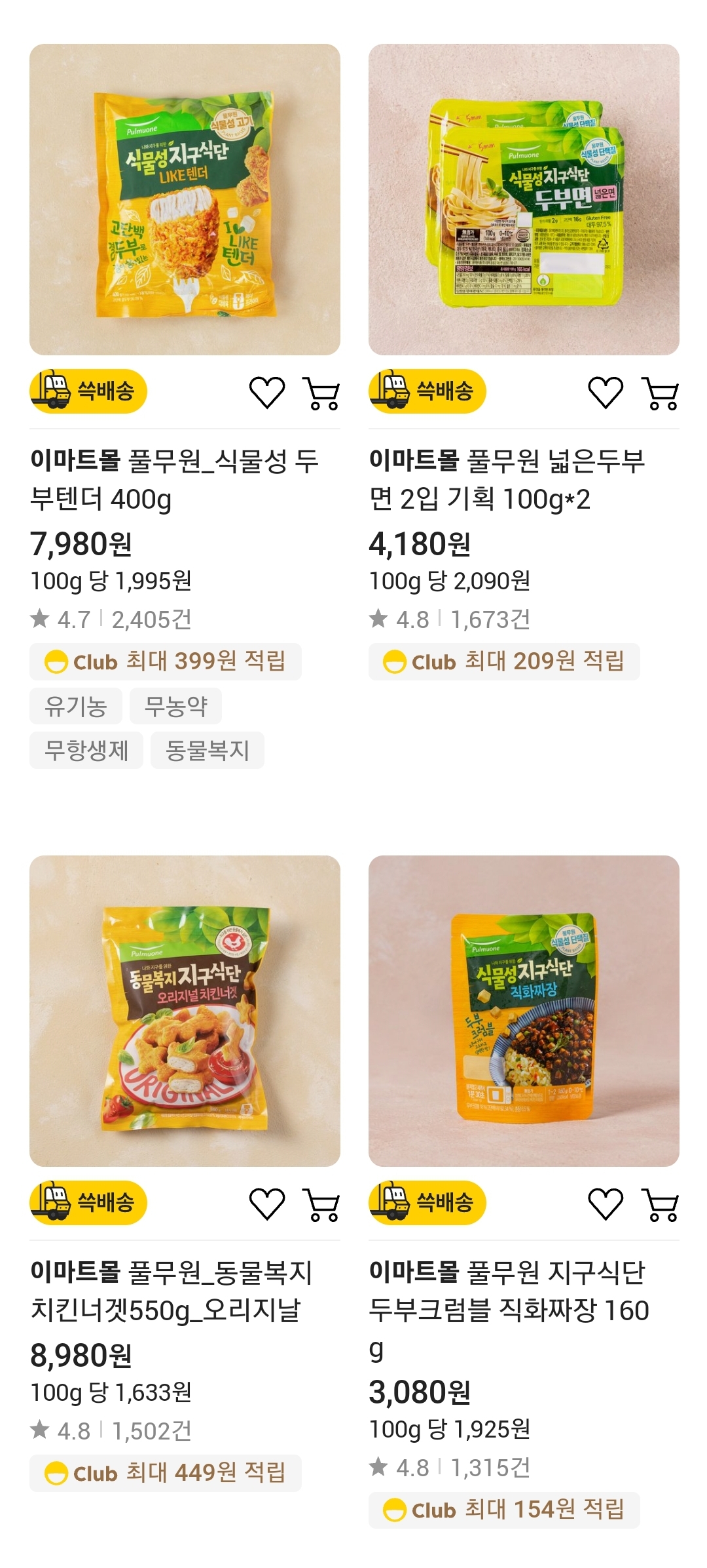 비건, 동물복지 제품 잘나오는 듯한 풀무원 지구식단 시리즈 | 인스티즈