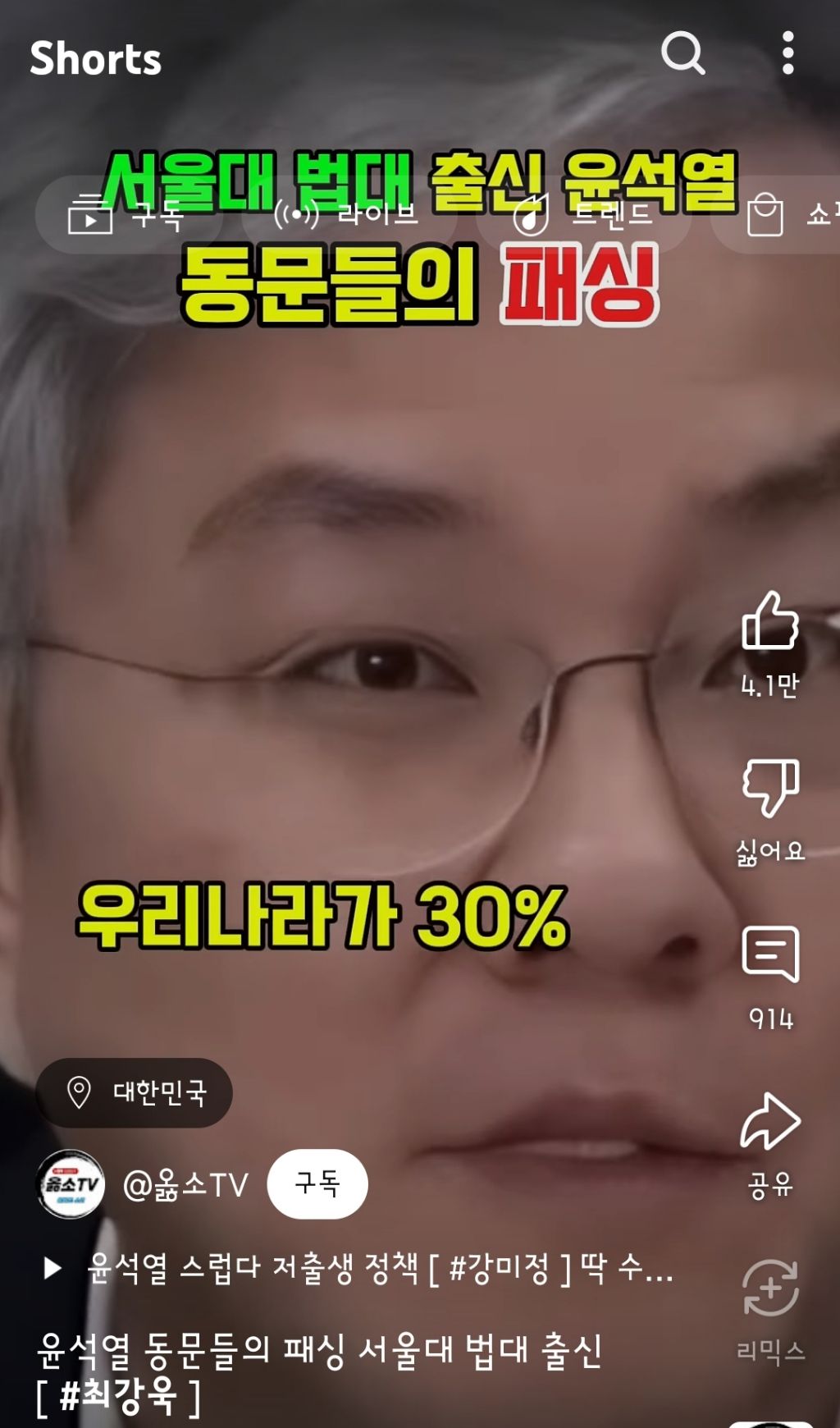 서울대 법대 출신 한날한시에 묻어버리면 우리나라 30%가 좋아진다 | 인스티즈