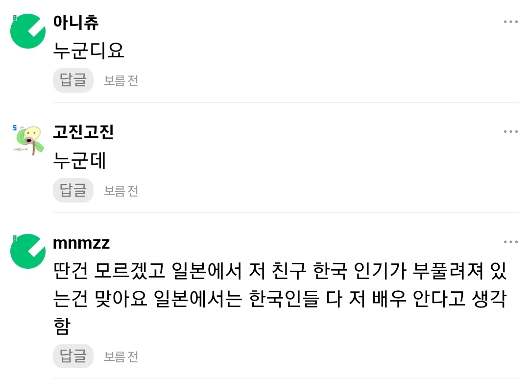 요즘 일본인들이 한국 인기로 국뽕 먹고 있는 남자 배우 | 인스티즈