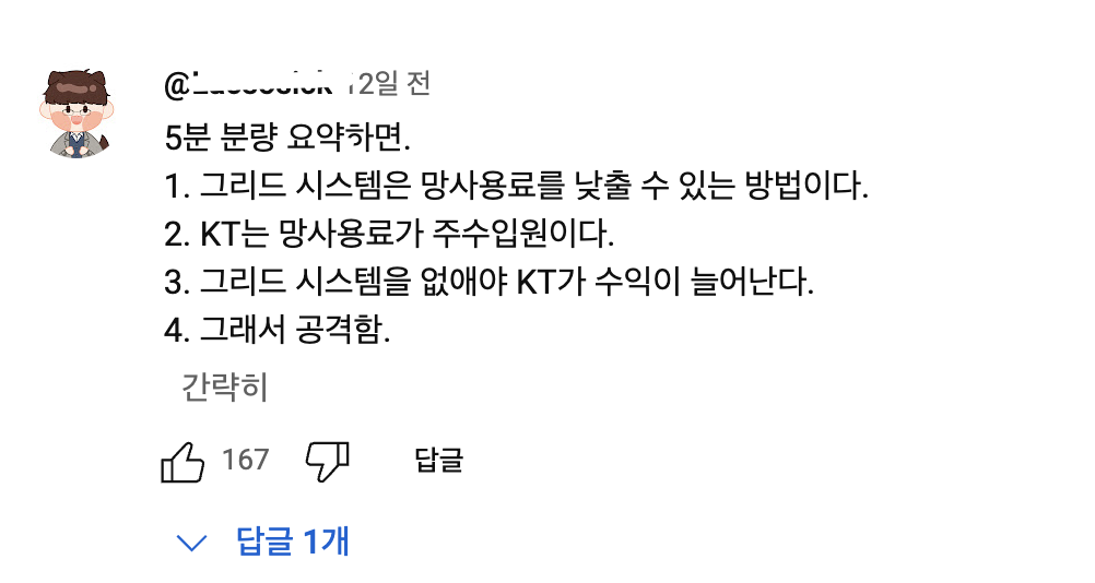 60만 명 이유 모른 채 날벼락…'국민기업' KT가 벌인 일 | 인스티즈