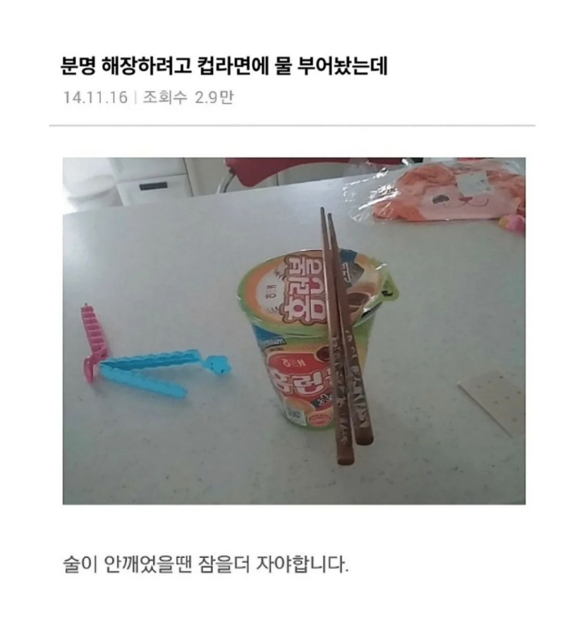 해장하려고 컵라면에 물 부어놨는데.jpg | 인스티즈