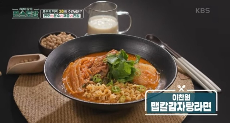 1년만에 나와서 편스토랑 7번째 우승한 이찬원 메뉴 | 인스티즈
