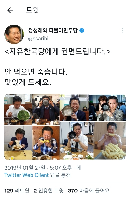 웃수저 정청래 모음 | 인스티즈