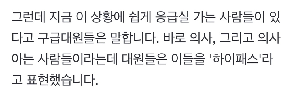 '아는 의사' 있으면 무사통과?…"응급실 하이패스 많더라" | 인스티즈