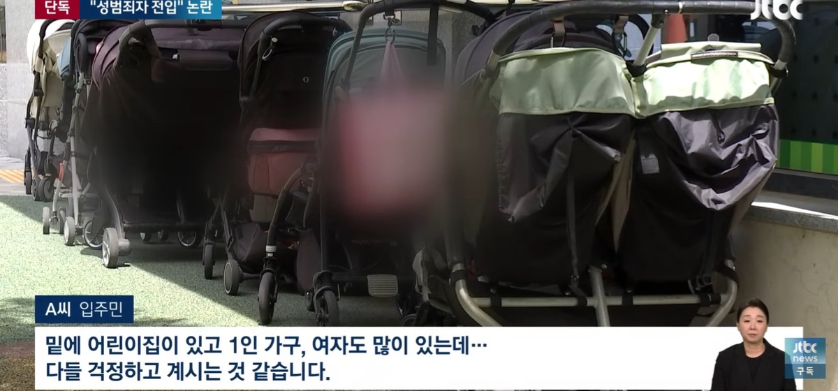 "청년안심주택"에 입주한 성범죄자 이웃 | 인스티즈