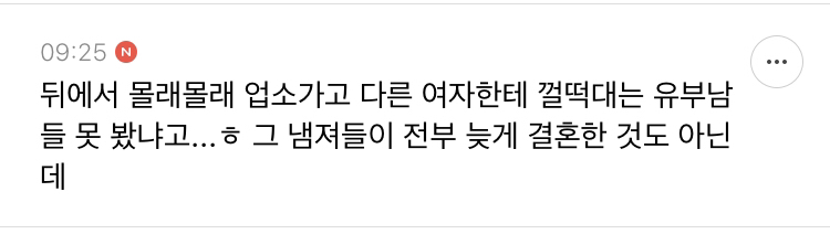 괜찮은 남자는 일찍 채간다는 거 라고 생각하는 달글 캡쳐 | 인스티즈