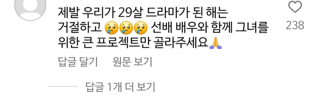 '아홉수 우리들' 찍지 말라고 김혜윤 게시글에 댓글 단 사람들 | 인스티즈