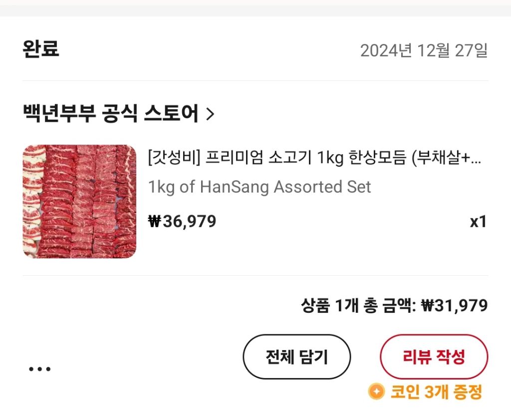 알리) 소고기 한상모듬 1kg 31,979원 - 세일정보 💸 - ＊여성시대＊ 차분한 20대들의 알흠다운 공간
