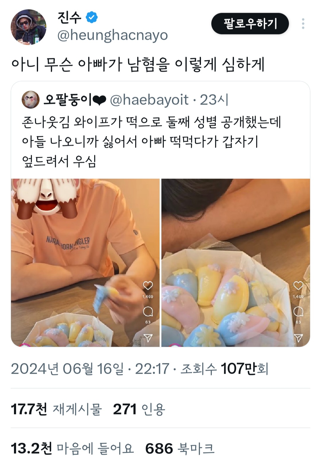 정말 웃김 와이프가 떡으로 둘째 성별 공개했는데... | 인스티즈