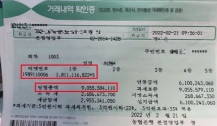 잊혀질만하면 올리는 90억 로또 당첨 | 인스티즈