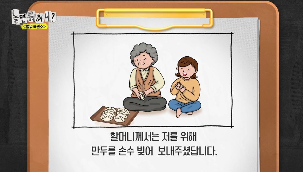 돌아가신 할머니의 만두 레시피를 복원해 주세요 | 인스티즈