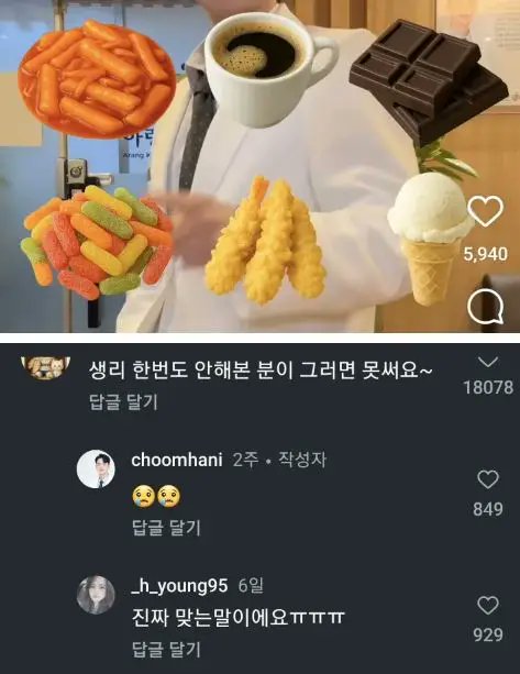 한의사가 생리때 먹으면 안된다는 음식에 달린 댓글 | 인스티즈