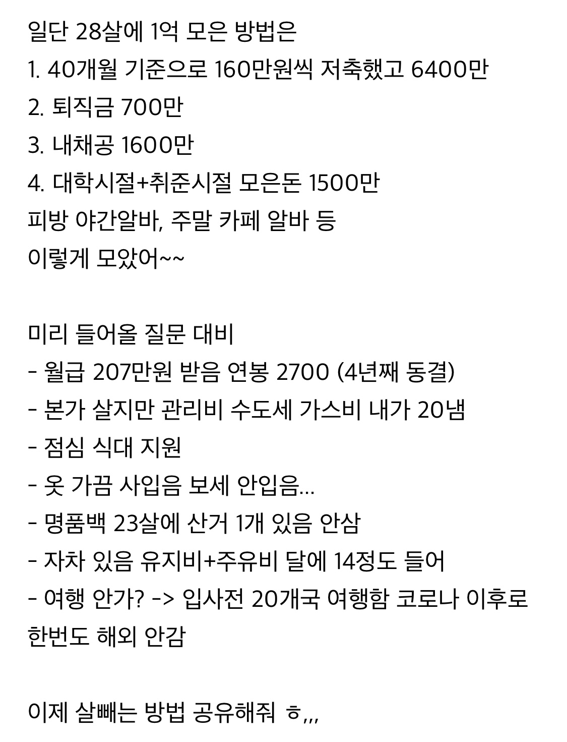 오랫동안 모아 온 여시 캡쳐 35장 📷 | 인스티즈