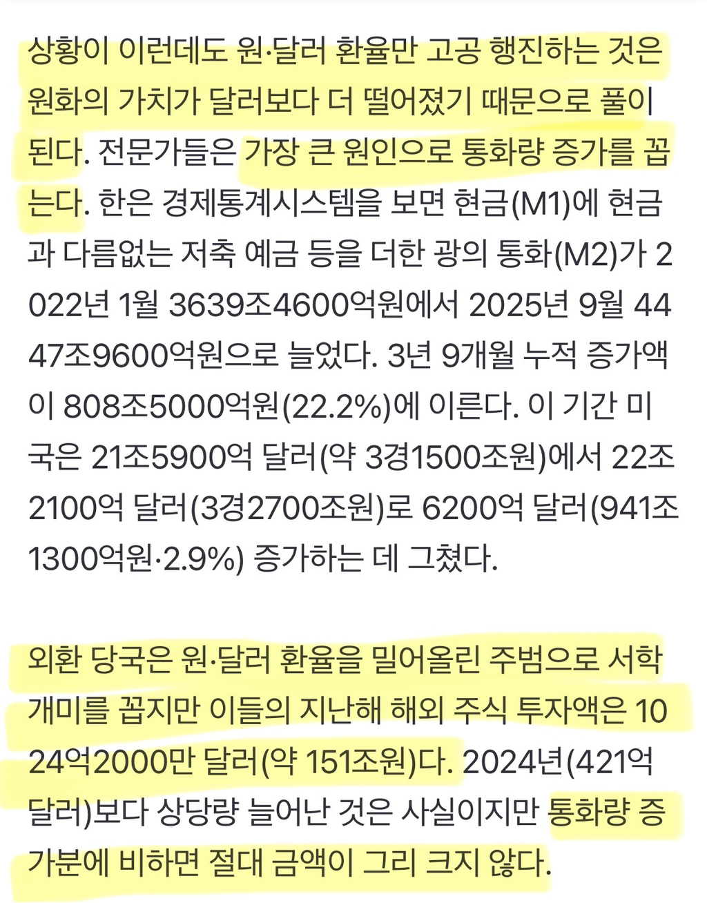 확장, 확장, 확장… 돈을 이렇게 풀면서 환율을 잡겠다고요? | 인스티즈